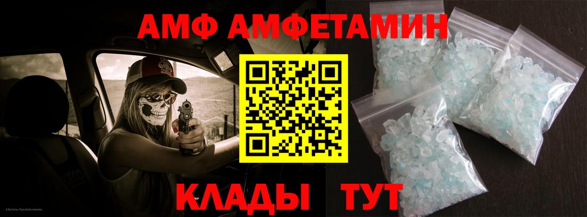 АМФ  Вход с VPN  Черняховск  АМФЕТАМИН 98%  Amphetamine 