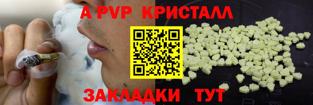 A PVP крисы CK  A-PVP СК КРИС  Черняховск  A PVP  Вход с VPN 