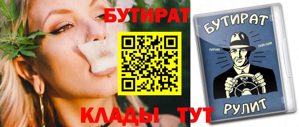 БУТИРАТ буратино  БУТИРАТ  Черняховск  Вход с VPN 