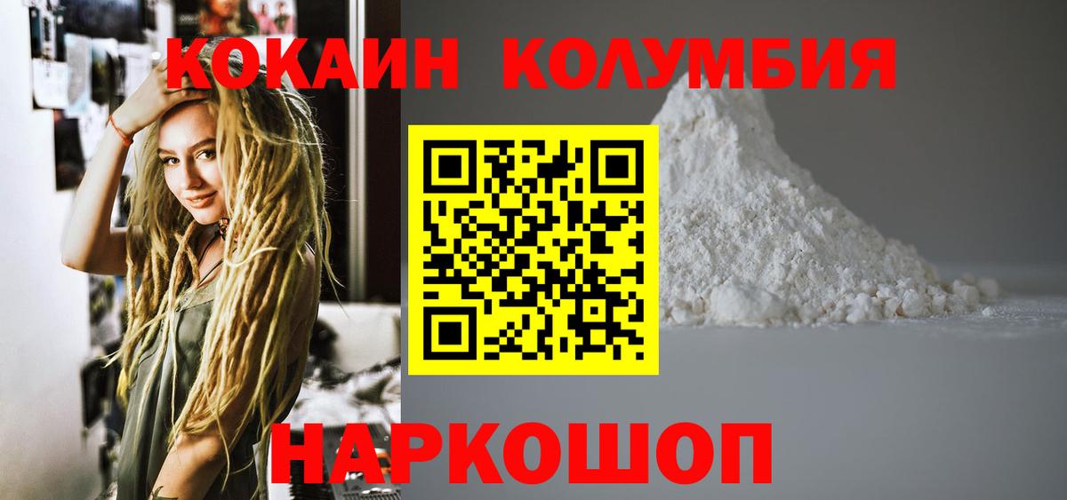 Кокаин FishScale  Кокаин Эквадор  КОКАИН  Вход с VPN  Черняховск 