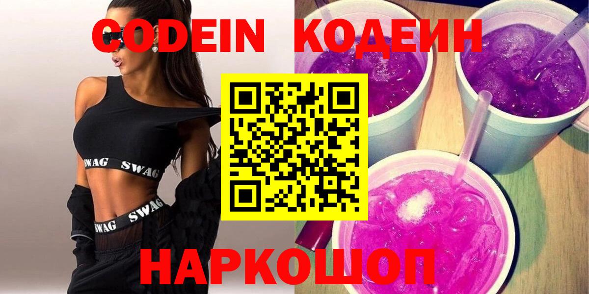 Кодеиновый сироп Lean напиток Lean (лин) Черняховск