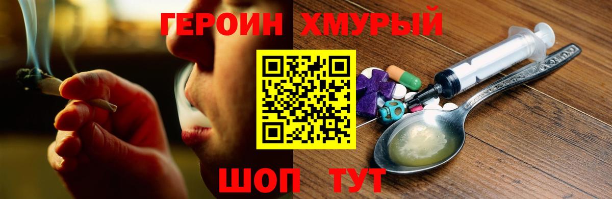 Черняховск  Героин гречка  ГЕРОИН  Вход с VPN 