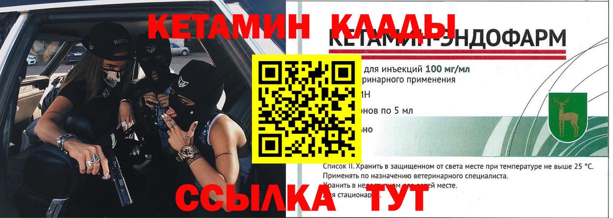 Кетамин VHQ Черняховск