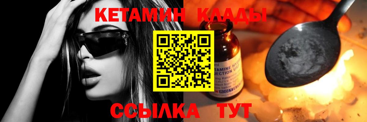 КЕТАМИН VHQ  Вход с VPN  Черняховск 