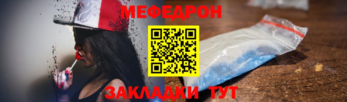 МЯУ-МЯУ  Меф кристаллы  Меф мяу мяу  сколько стоит  Черняховск  Вход с VPN 