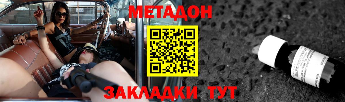 Метадон methadone Черняховск