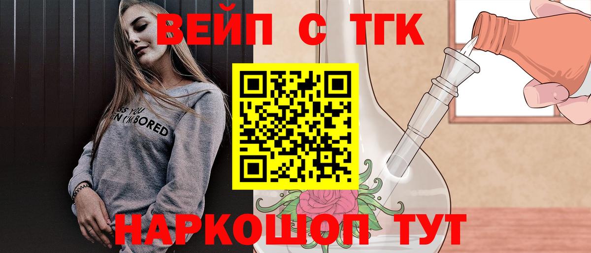 ТГК жижа  Дистиллят ТГК гашишное масло  Вход с VPN  Черняховск 